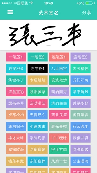 手机签名