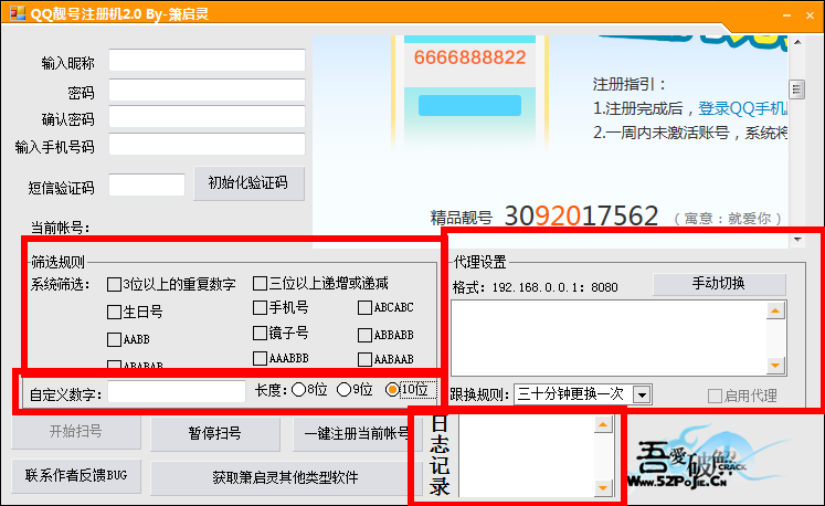 箫启灵qq靓号申请器