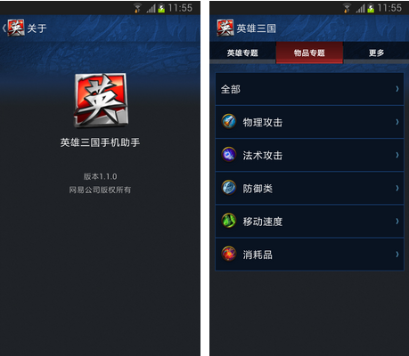 英雄三国助手