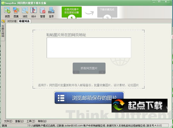 网页图片批量下载器
