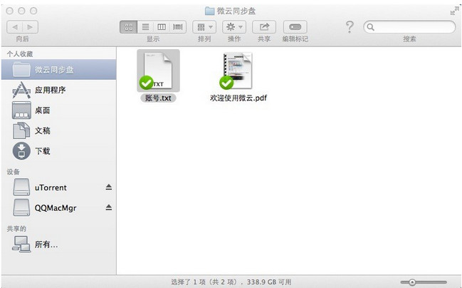 微云mac