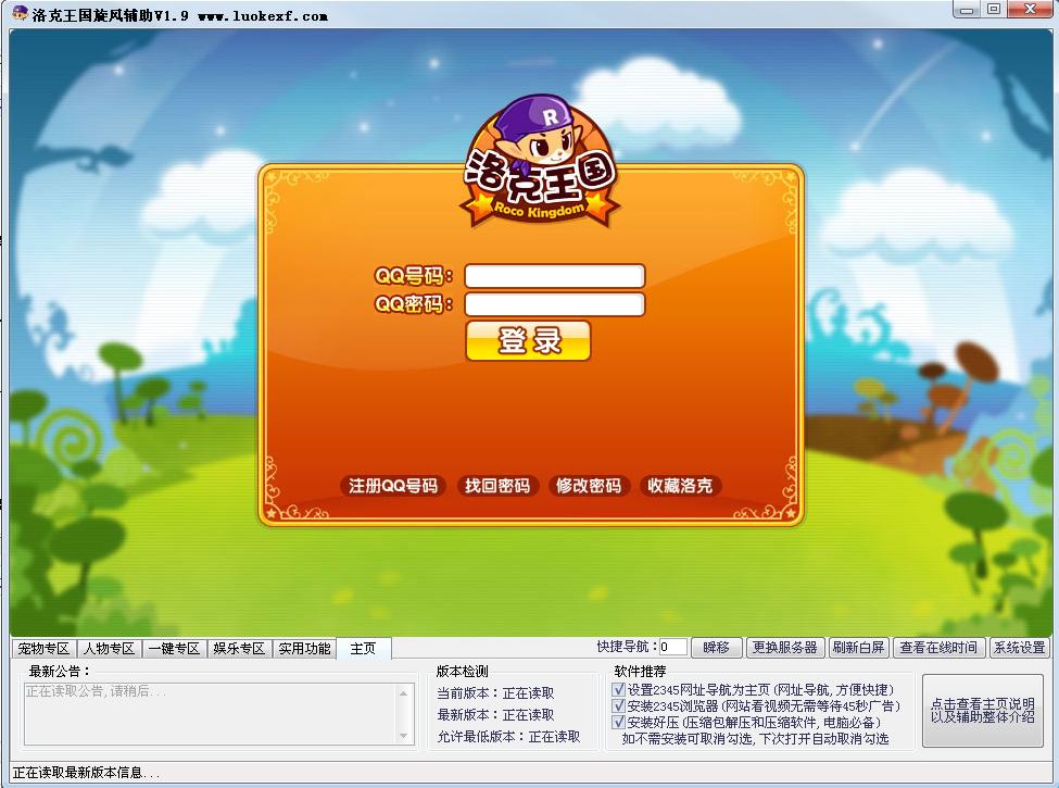 洛克王国旋风辅助