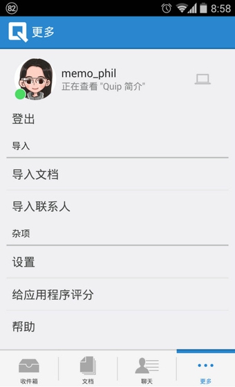 quip下载