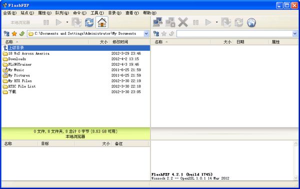 FlashFXP中文破解版