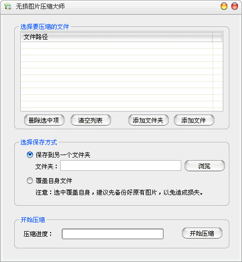 无损压缩图片