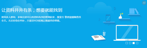 为知笔记ios