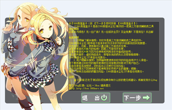 300英雄盒子官方下载