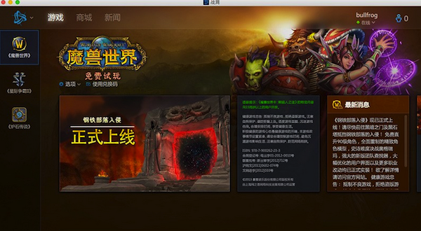 魔兽世界下载