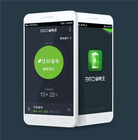 360省电王