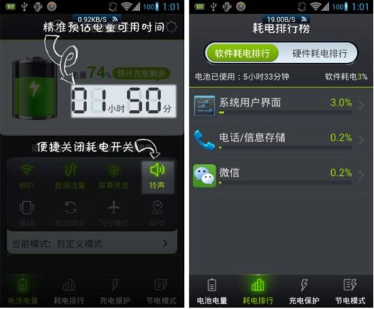 手机省电软件