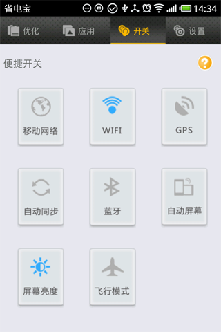 省电宝