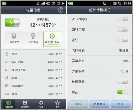省电精灵下载
