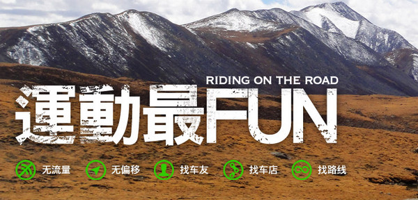 骑记软件