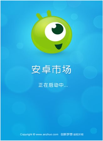 安卓市场