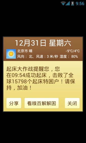 安卓起床大作战