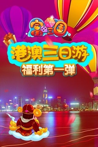 富甲三国安卓版