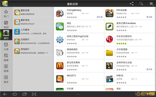 安卓市场HD官方下载_安卓市场HD v2.1 平板电