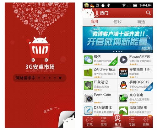 3G安卓市场