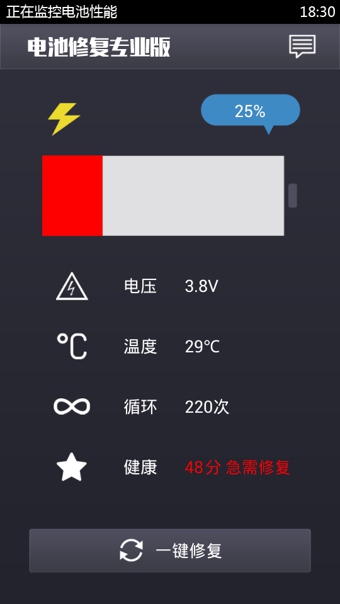 电池修复软件