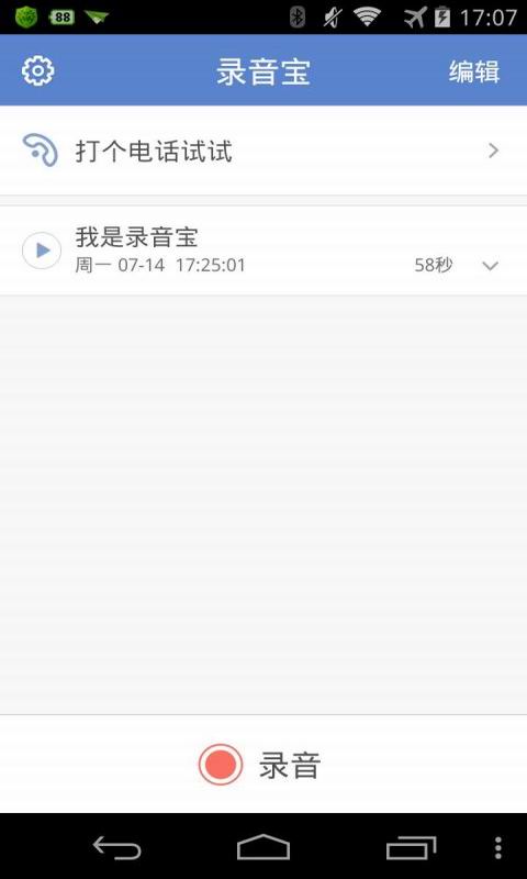 讯飞录音宝