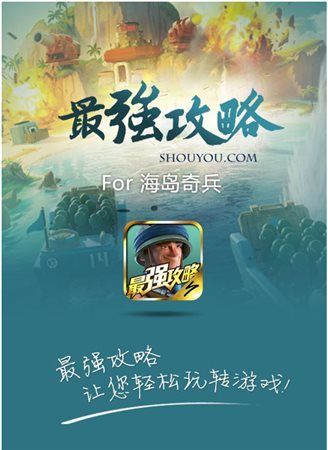 海岛奇兵