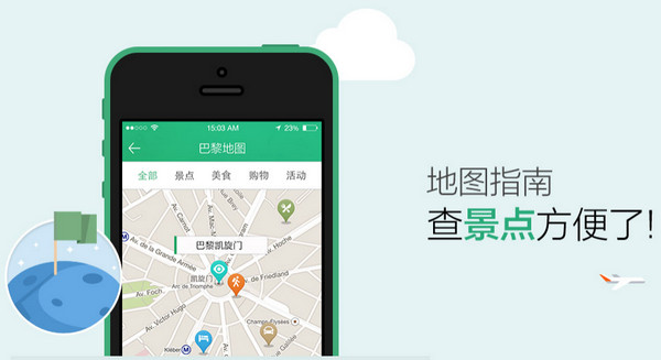 穷游iPhone版