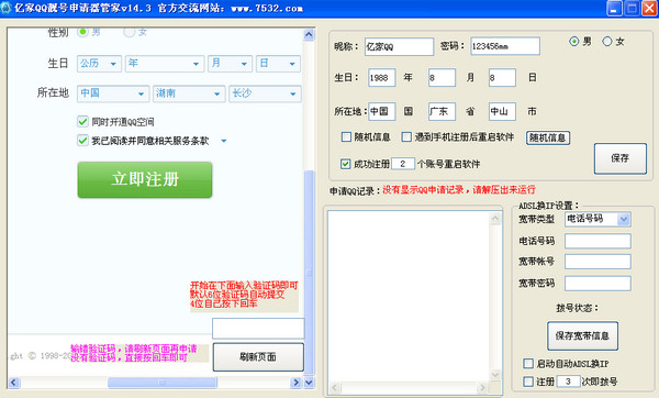 qq靓号申请管家