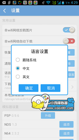 小鸡模拟器官方下载