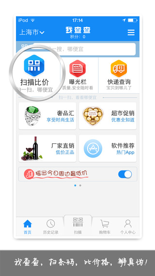 我查查条码扫描比价