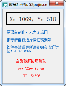 鼠标坐标工具