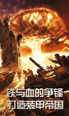 红警坦克帝国OL安卓版|红警坦克帝国OL V1.2