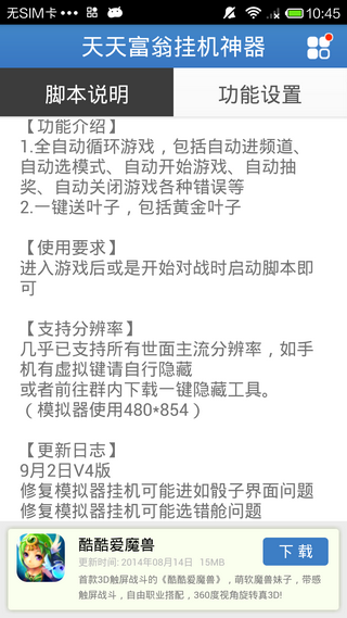天天富翁挂机神器v5