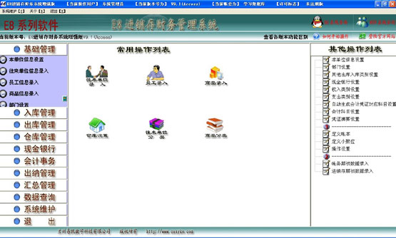 进销存软件免费版