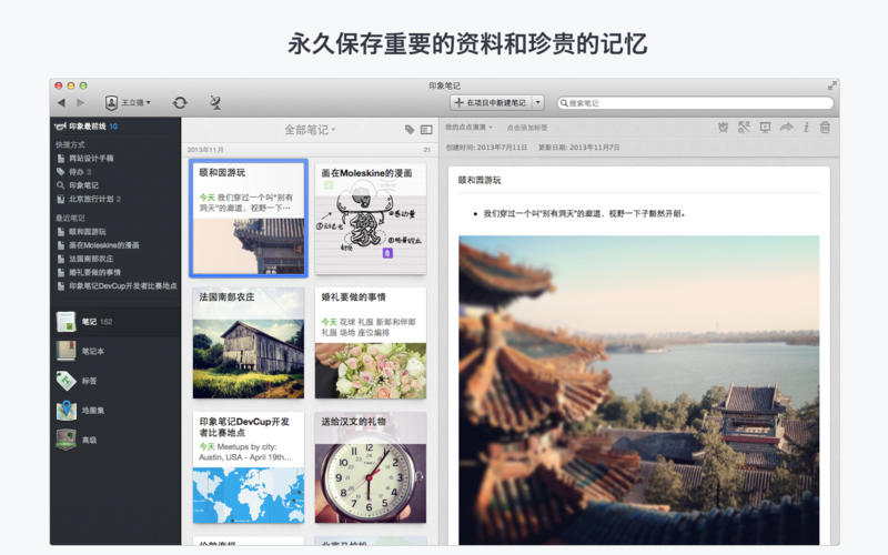 印象笔记mac版