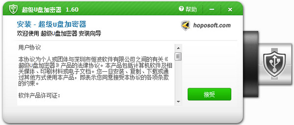 U盘加密软件下载