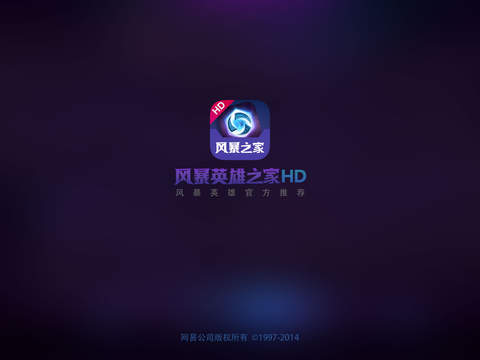 风暴英雄之家iPad版
