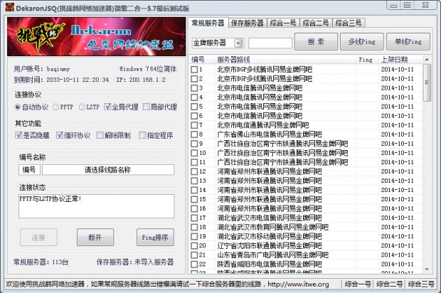 挑战韩网络加速器永久免费版
