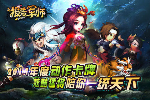 报告军师安卓版