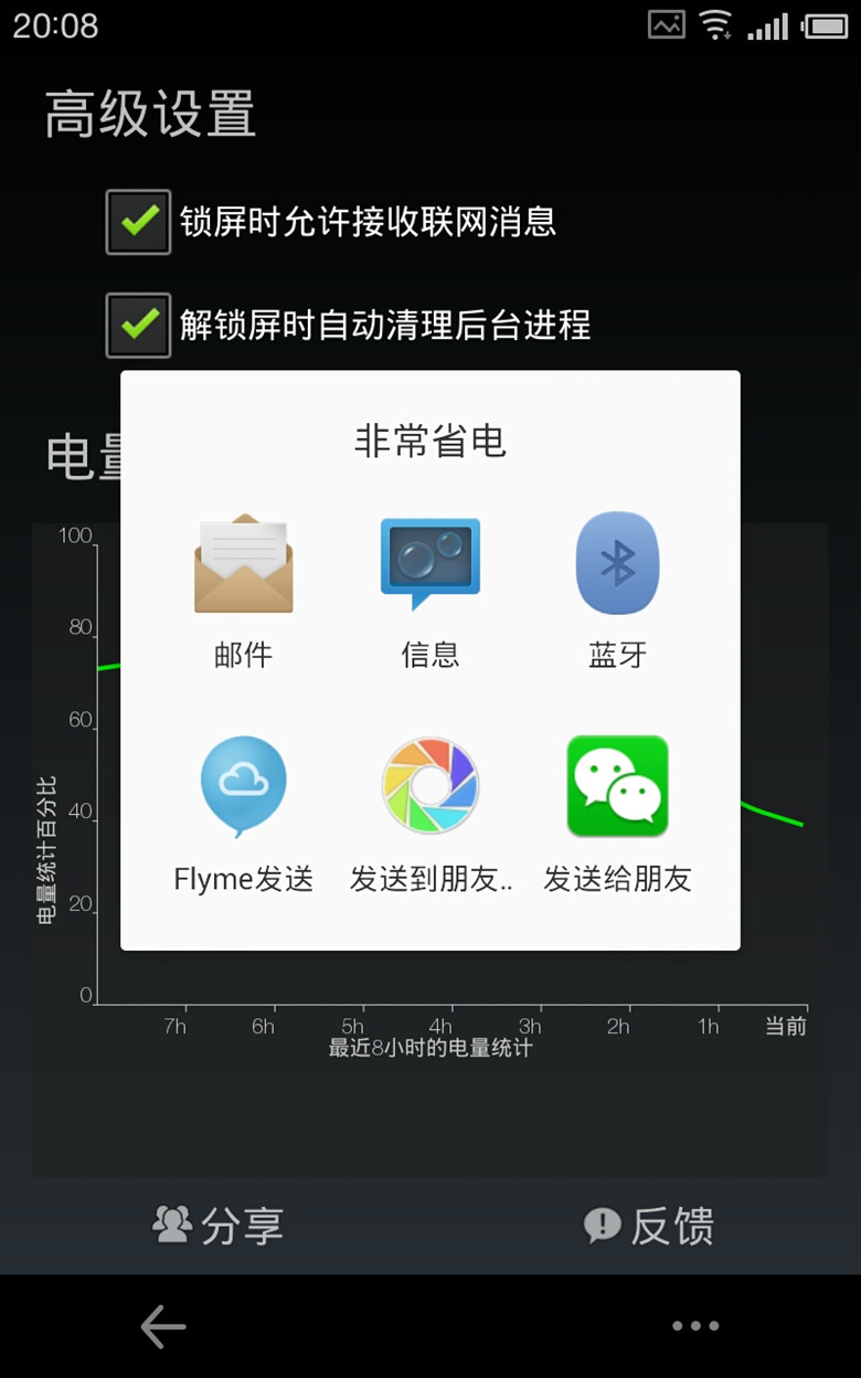 非常省电安卓版
