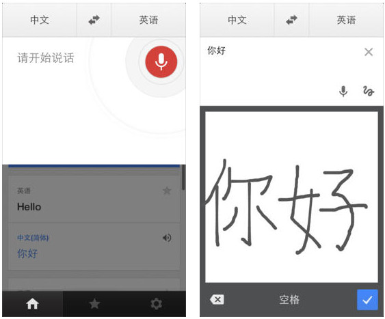 google翻译在线翻译|Google翻译iPhone版 V2.
