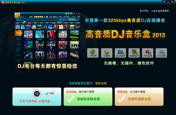 高音质DJ音乐盒2013 v4.2.0 官方最新版