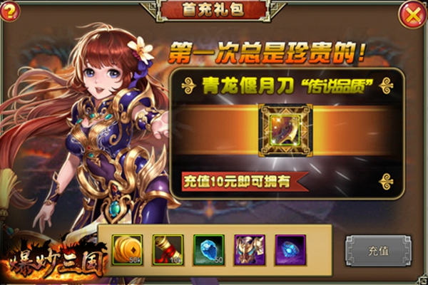 爆炒三国安卓版