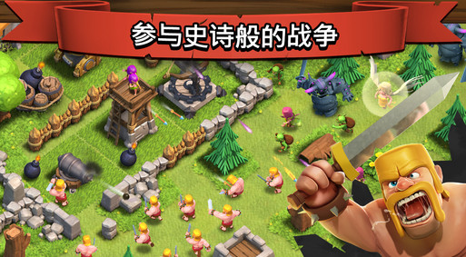 部落冲突ios版