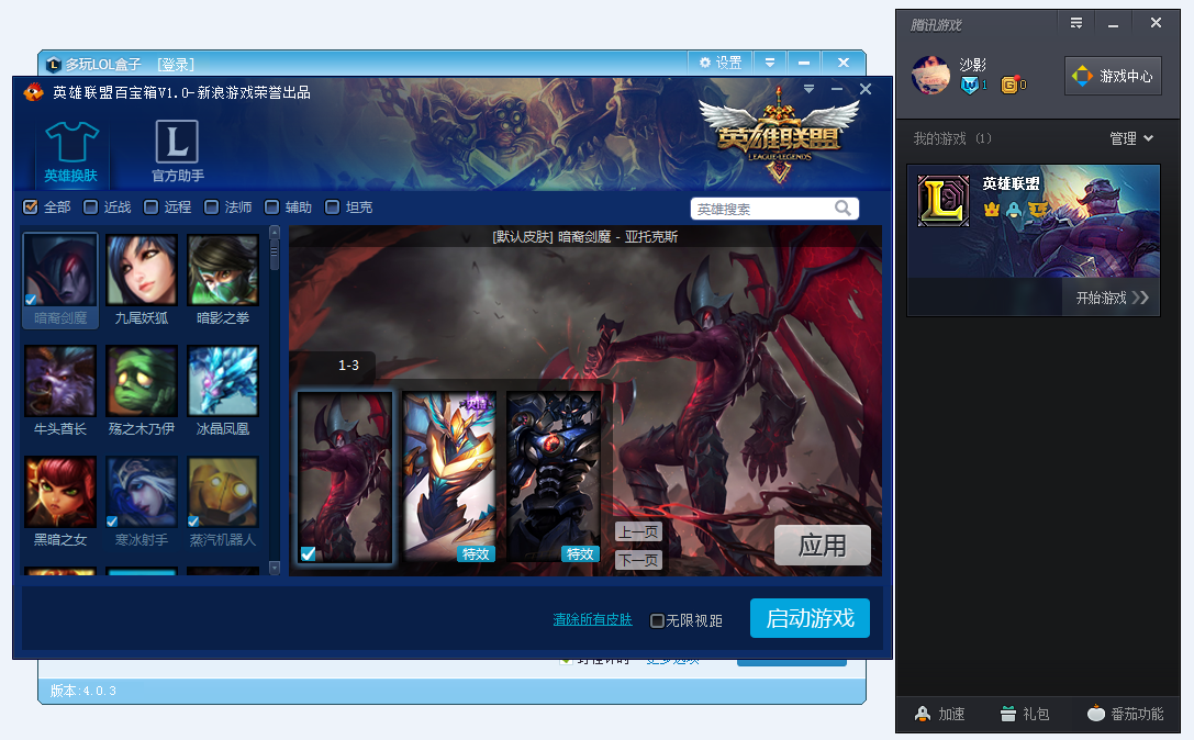 LOL盒子官方下载最新版