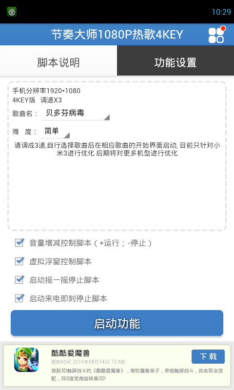节奏大师修改器