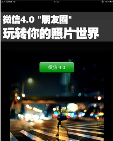 微信4.0