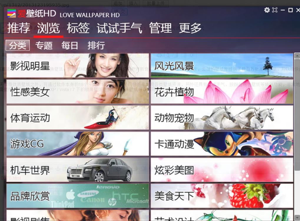 爱壁纸HD电脑版