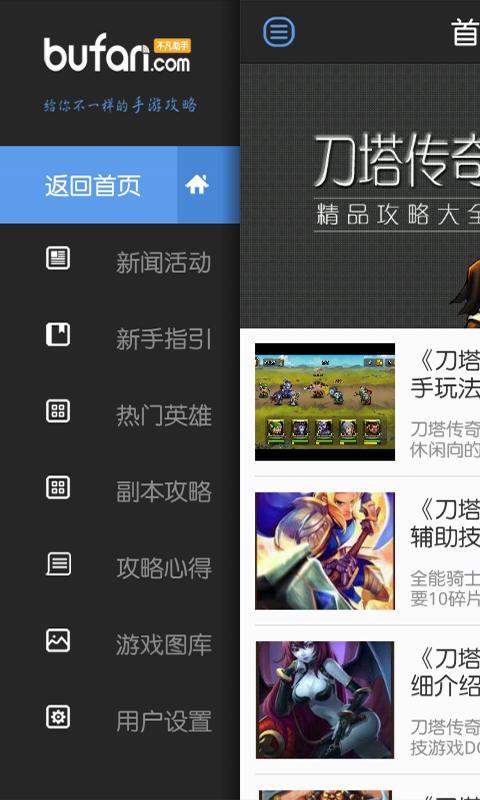 刀塔传奇攻略助手