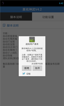 神武辅助