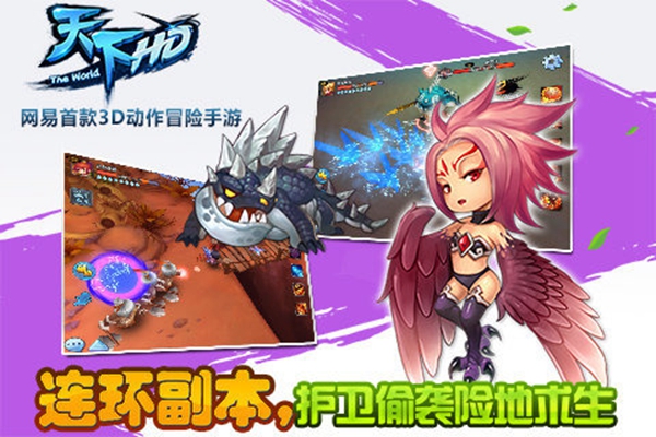 天下HD手游